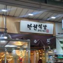 서울 마포 망원시장 '망원식당 못난이만두' 망리단길 맛집 내돈내산후기