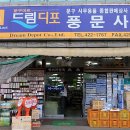 풍문사
