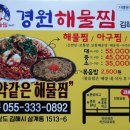 경원해물찜(김해삼계점)