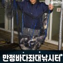 스타바다좌대낚시터 | 만정바다좌대낚시터 2026 개장일 초대박 조황 후기