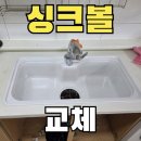 마블 - 구리시 검배로6번길 7 | 일산백석동싱크볼교체 사각마블볼 설치후기입니다