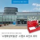 도장스탬프수완첨단 | 방문자 여권 투어] 수원 왕가의 길 '수원화성박물관' 스탬프 위치 및 랜선 투어 (입장료, 도슨트, 주차장)