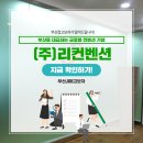 (주)리컨벤션 이미지