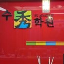 좋은수학원