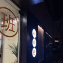 시아반 | 천안 신불당 맛집 청첩장모임으로 다녀온 홍콩음식점 시아반 내돈내산 후기