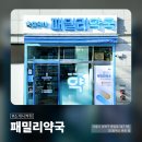 패밀리약국 이미지