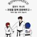 호매실숲태권도장 이미지