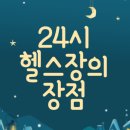 시그니엘짐24