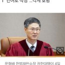 “명문이다, 눈물 나”…찬사 이어진 헌재 尹파면 결정문 이미지