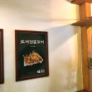 단토리 오목교역점 | 친구들 모여라! 오목교 맛집 단토리 오목교역점 후기 대방출 ㅋㅋㅋ