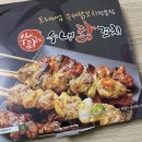 수내닭꼬치김포 - 김포시 은행영사정로23번길 23 | 수내닭꼬치김포