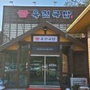 육전국밥여주점