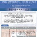 서울한영대학교 공연예술복지학과 모집요강 - 2018 신설 (무용 및 공연예술 전분야 전공) 이미지