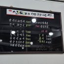 대청해장국