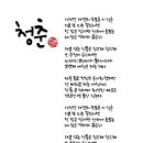 한글 캘리그라피 폰트 - 한스푼식초체 무료 배포 이미지