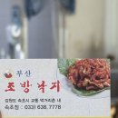 부산조방낙지속초점 | 속초에서 즐기는 교동 낙지, 현지분들이 애정하는 원조부산조방낙지(운영시간, 주차장, 메뉴, 솔직 후기)