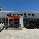 뚱뚱짬뽕 | 맛집] 250도 돌판 위에서 즐기는 '울산대왕암돌짬뽕' 솔직후기 (ft. 통오징어 추가 필수!)울산 일산지 맛집