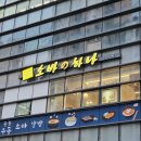 (주)서대전공업사 | 서대전네거리역 근처 소바 맛집 진한 육수에 반한 소바노하나