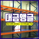 대금앵글
