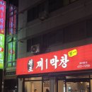 일품수제막창 네이버블로그