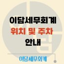 이담세무회계