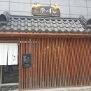 이노스시 - 진주시 초북로20번길 6-19 | 이노스시