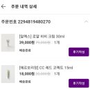 군침이 삭 도는 최근 지름과 간단 후기(피몽쉐 비비, 알렉스 비비, 에르보리앙cc크림, 아크네틴A, 재유...