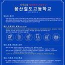 용산공업고등학교 이미지