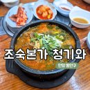 본가청기와감자탕 | 호계동 맛집, 아이랑 가기 좋은 범계 감자탕 집 | 안양 청기와감자탕