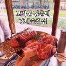한우마실돼지고을 | 홍대에 숲길뷰 고기집이 있다고? 고기꾼 김춘대 홍대 숲길점 | 한우보다 한돈 육즙에 반한 후기