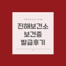 진해장애인복지관 | 창원 보건증 발급 방법 보건증 발급 수수료 보건증 발급 기간 진해 보건소 보건증 발급 후기