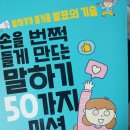 발표 잘하기 위한 특급 비결 어린이 스피치 | [서평] 손을 번쩍 들게 만드는 말하기 50가지 미션