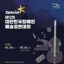 제12회 스페셜 아티스트 네이버블로그