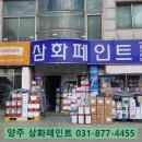 오세요페인트