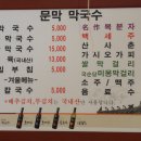 문막막국수 이미지