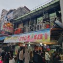 서문24시마트 | 대만여행 (5) D+3 얼레벌레 대만여행 (대만 국립고궁박물원, 쓰린야시장, 랜덤음식주문하기)