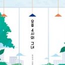 그녀의오후