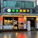 마포껍데기 로고
