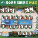 옥수스파캠핑랜드