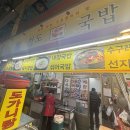 청도소머리국밥 | 아빠돈아빠산 솔직후기ㅣ구포시장 '청도국밥'에서 소머리국밥 먹었스요