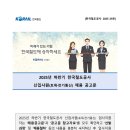 2025년 하반기 코레일/한국철도공사 신입사원(토목·전기통신) 채용 공고(~11/17) 이미지