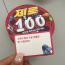제로투백