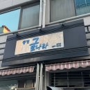 굴나라 | [대전]겨울이 오면 꼭 먹어야하는 통영 굴나라,일요일 웨이팅 후기