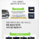 자동차배터리출장교체.할인점