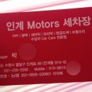 인계세차장 이미지