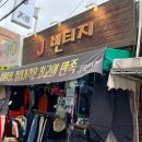 안녕;빈티지 네이버블로그