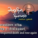 07 October 2026 | CFC Tamil Daily Devotion | Jesus died for our sins, conqu 이미지