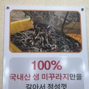 한오백년 추어탕 이미지
