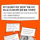 후기 임신중지 여성 ‘살인죄’ 적용 사건 항소심 방청 및 선고에 관한 입장 발표 기자회견 이미지