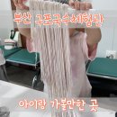구포국수 - 수원시 권선구 금호로 83-1 | [부산]북구 아이랑 갈만한곳 | 구포국수체험관 후기(제면놀이+맷돌체험+편백놀이)
